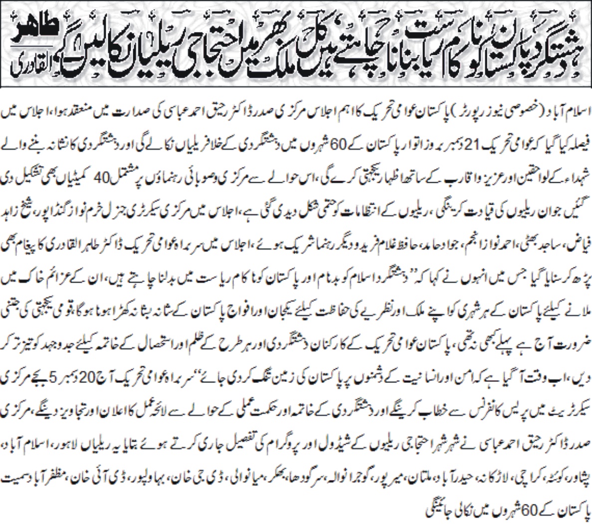 Minhaj-ul-Quran  Print Media CoverageDaily ausaf back page